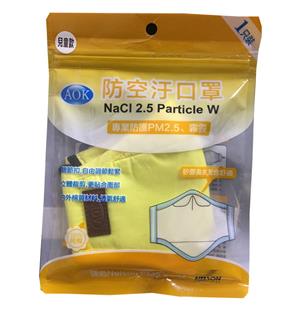 AOK防空汙口罩 專業防護PM2.5 霧霾(兒童款)