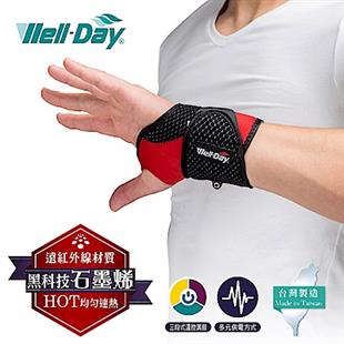 WELL-DAY晶晏動力式熱敷墊-石墨烯溫控熱敷(護腕)WD-GH322