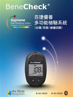 百捷優善多功能檢驗系統 (血糖、尿酸、總膽固醇)血糖機3合1(新款上市)