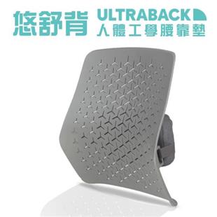 ULTRABACK悠舒背人體工學腰靠墊