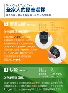 百捷優善雙功能檢驗系統(尿酸試紙組)