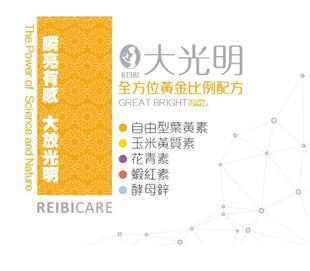 大光明全方位黃金比例配方30顆裝