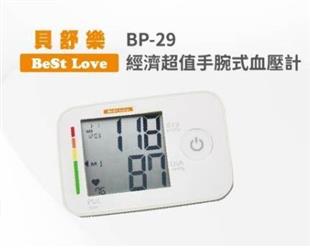 貝舒樂電子血壓計手腕式BP-29(不規則心跳檢測)