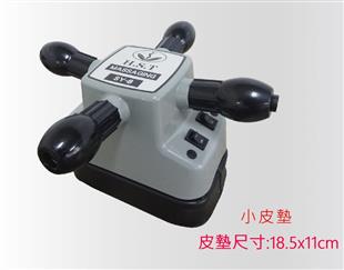 “鴻祥” 壓力供應裝置大型按摩器/十字型按摩器SY-8(220V)