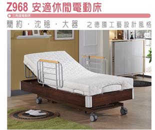 康元交流電力可調整電動病床(三馬達)Z968-3