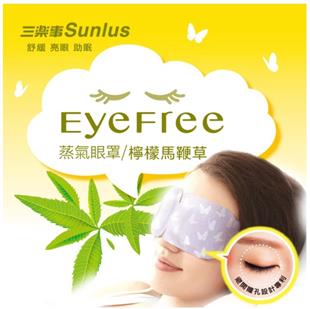 三樂事蒸氣眼罩6片裝(薰衣草)(檸檬馬鞭草)