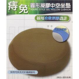 免痔圓形凝膠中空坐墊(痔瘡專用)
