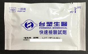 台塑生醫快速檢驗試劑-K他命